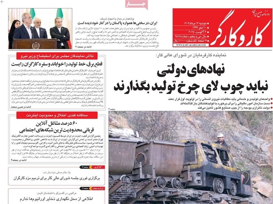 صفحه نخست روزنامه‌های دوشنبه ۱۳ مرداد ۱۴۰۴
