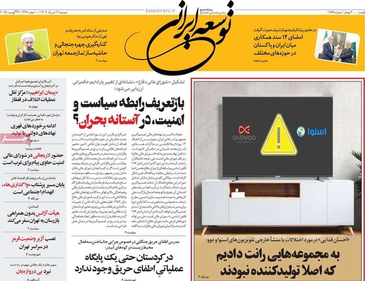 صفحه نخست روزنامه‌های دوشنبه ۱۳ مرداد ۱۴۰۴