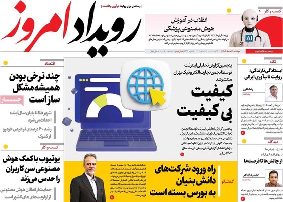 صفحه نخست روزنامه‌های دوشنبه ۱۳ مرداد ۱۴۰۴
