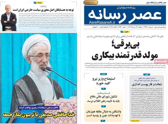 صفحه نخست روزنامه‌های دوشنبه ۱۳ مرداد ۱۴۰۴