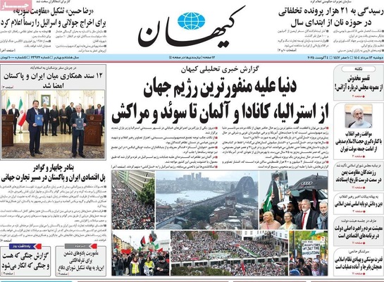 صفحه نخست روزنامه‌های دوشنبه ۱۳ مرداد ۱۴۰۴