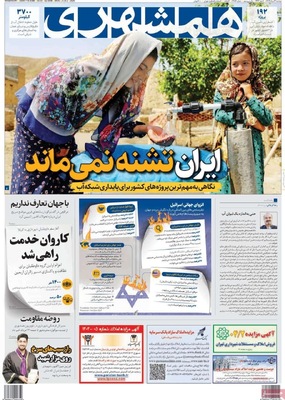 صفحه نخست روزنامه‌های دوشنبه ۱۳ مرداد ۱۴۰۴