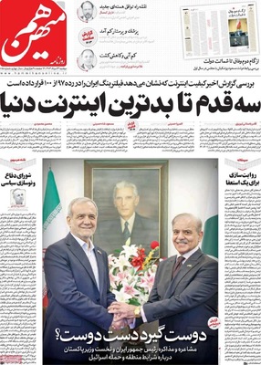 صفحه نخست روزنامه‌های دوشنبه ۱۳ مرداد ۱۴۰۴