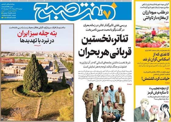 صفحه نخست روزنامه‌های دوشنبه ۱۳ مرداد ۱۴۰۴