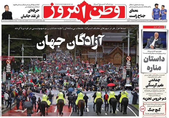 صفحه نخست روزنامه‌های دوشنبه ۱۳ مرداد ۱۴۰۴