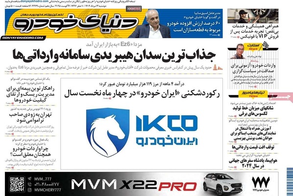 صفحه نخست روزنامه‌های دوشنبه ۱۳ مرداد ۱۴۰۴