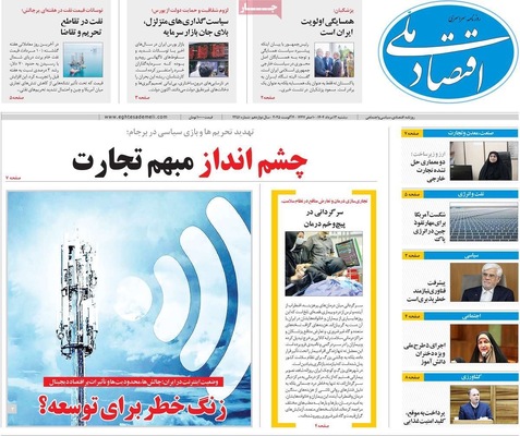 صفحه نخست روزنامه‌های دوشنبه ۱۳ مرداد ۱۴۰۴