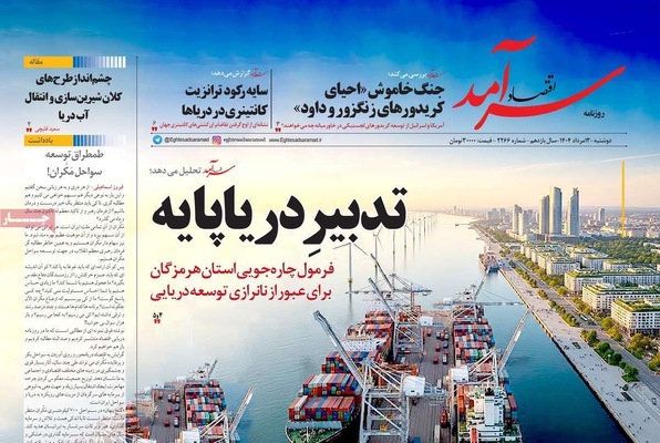 صفحه نخست روزنامه‌های دوشنبه ۱۳ مرداد ۱۴۰۴