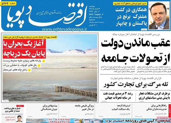 صفحه نخست روزنامه‌های دوشنبه ۱۳ مرداد ۱۴۰۴