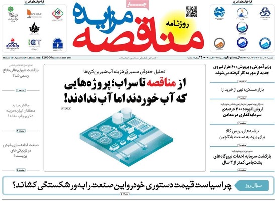 صفحه نخست روزنامه‌های دوشنبه ۱۳ مرداد ۱۴۰۴