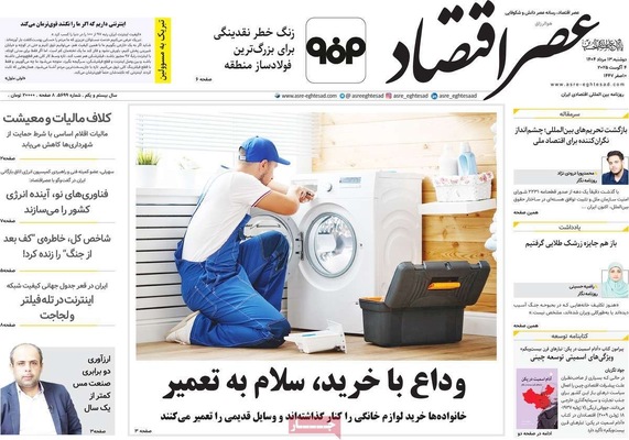 صفحه نخست روزنامه‌های دوشنبه ۱۳ مرداد ۱۴۰۴
