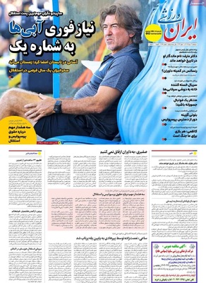 صفحه نخست روزنامه‌های دوشنبه ۱۳ مرداد ۱۴۰۴