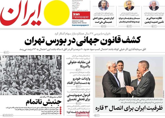 صفحه نخست روزنامه‌های سه‌شنبه ۱۴ مرداد ۱۴۰۴