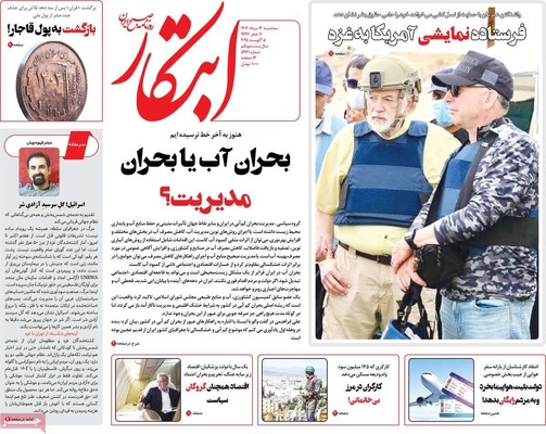صفحه نخست روزنامه‌های سه‌شنبه ۱۴ مرداد ۱۴۰۴