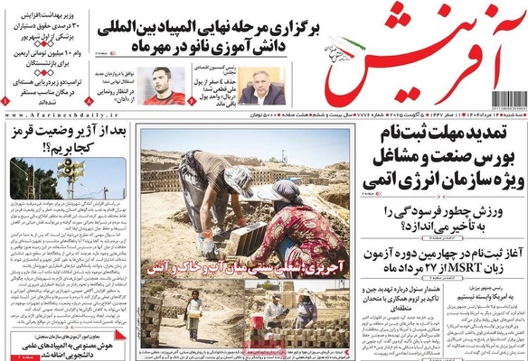 صفحه نخست روزنامه‌های سه‌شنبه ۱۴ مرداد ۱۴۰۴