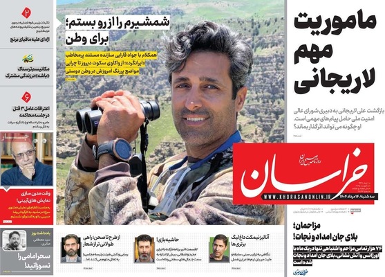 صفحه نخست روزنامه‌های سه‌شنبه ۱۴ مرداد ۱۴۰۴