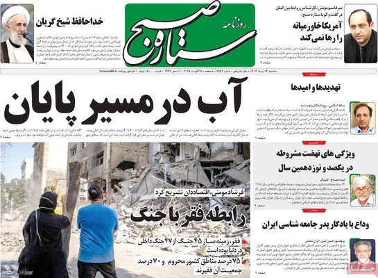 صفحه نخست روزنامه‌های سه‌شنبه ۱۴ مرداد ۱۴۰۴
