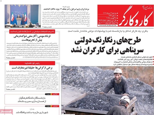 صفحه نخست روزنامه‌های سه‌شنبه ۱۴ مرداد ۱۴۰۴