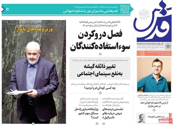 صفحه نخست روزنامه‌های سه‌شنبه ۱۴ مرداد ۱۴۰۴