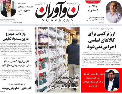 صفحه نخست روزنامه‌های سه‌شنبه ۱۴ مرداد ۱۴۰۴