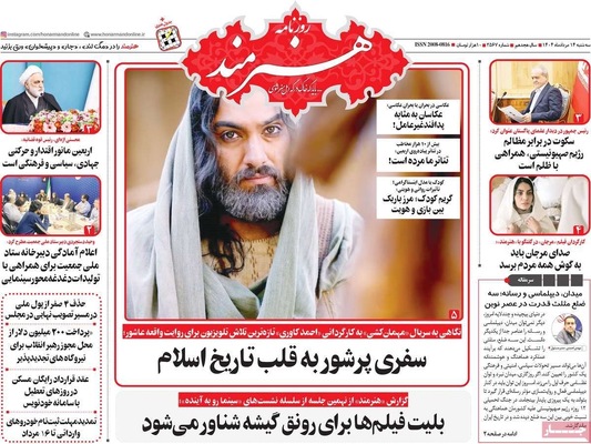 صفحه نخست روزنامه‌های سه‌شنبه ۱۴ مرداد ۱۴۰۴