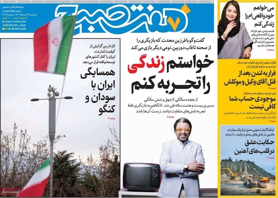صفحه نخست روزنامه‌های سه‌شنبه ۱۴ مرداد ۱۴۰۴