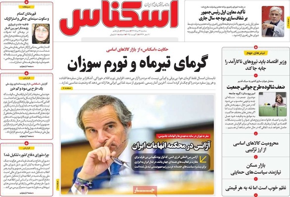 صفحه نخست روزنامه‌های سه‌شنبه ۱۴ مرداد ۱۴۰۴