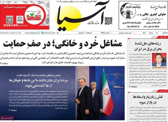 صفحه نخست روزنامه‌های سه‌شنبه ۱۴ مرداد ۱۴۰۴