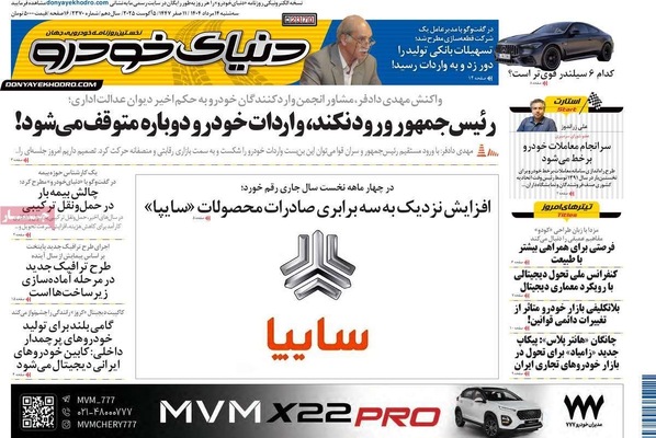صفحه نخست روزنامه‌های سه‌شنبه ۱۴ مرداد ۱۴۰۴
