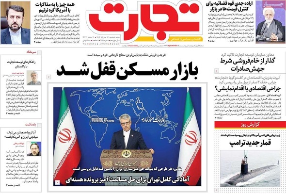 صفحه نخست روزنامه‌های سه‌شنبه ۱۴ مرداد ۱۴۰۴