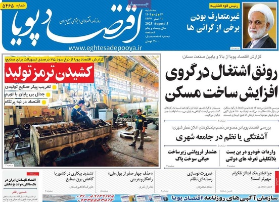 صفحه نخست روزنامه‌های سه‌شنبه ۱۴ مرداد ۱۴۰۴