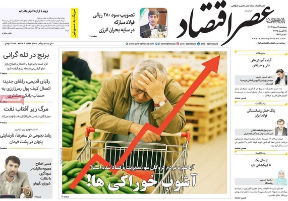 صفحه نخست روزنامه‌های سه‌شنبه ۱۴ مرداد ۱۴۰۴