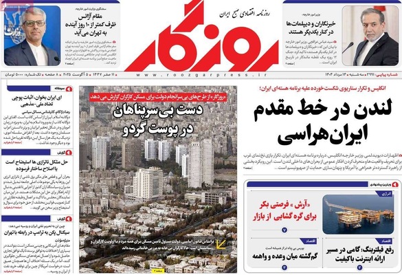 صفحه نخست روزنامه‌های سه‌شنبه ۱۴ مرداد ۱۴۰۴