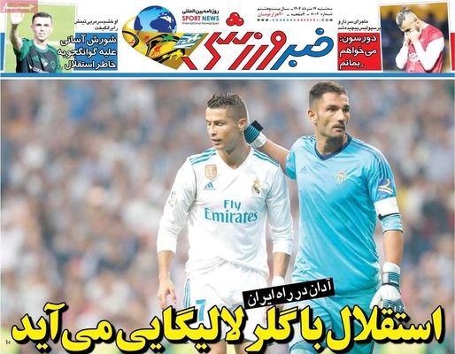 صفحه نخست روزنامه‌های سه‌شنبه ۱۴ مرداد ۱۴۰۴