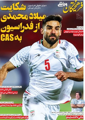 صفحه نخست روزنامه‌های سه‌شنبه ۱۴ مرداد ۱۴۰۴