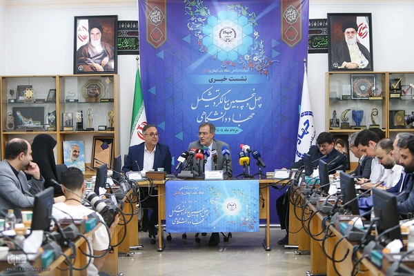 نشست خبری چهل‌وپنجمین سالگرد تشکیل جهاددانشگاهی