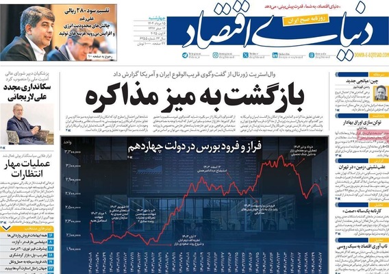 صفحه نخست روزنامه‌های چهارشنبه ۱۵ مرداد ۱۴۰۴
