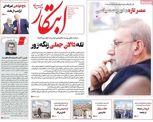 صفحه نخست روزنامه‌های چهارشنبه ۱۵ مرداد ۱۴۰۴