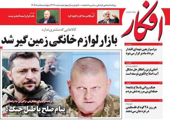 صفحه نخست روزنامه‌های چهارشنبه ۱۵ مرداد ۱۴۰۴