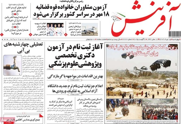 صفحه نخست روزنامه‌های چهارشنبه ۱۵ مرداد ۱۴۰۴