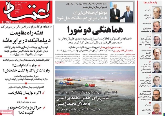 صفحه نخست روزنامه‌های چهارشنبه ۱۵ مرداد ۱۴۰۴