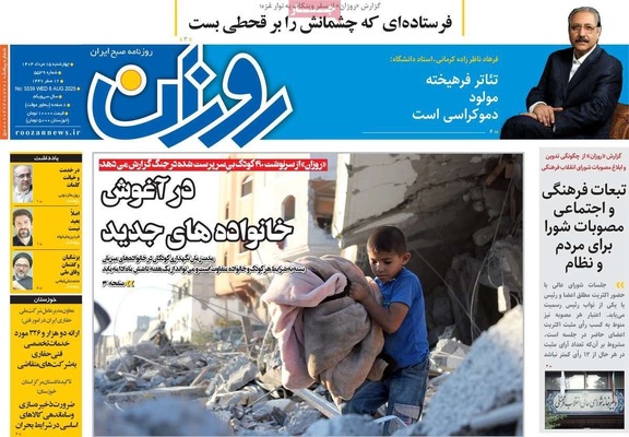 صفحه نخست روزنامه‌های چهارشنبه ۱۵ مرداد ۱۴۰۴