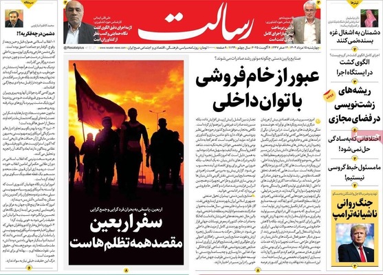 صفحه نخست روزنامه‌های چهارشنبه ۱۵ مرداد ۱۴۰۴