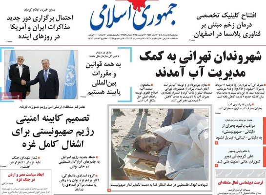 صفحه نخست روزنامه‌های چهارشنبه ۱۵ مرداد ۱۴۰۴