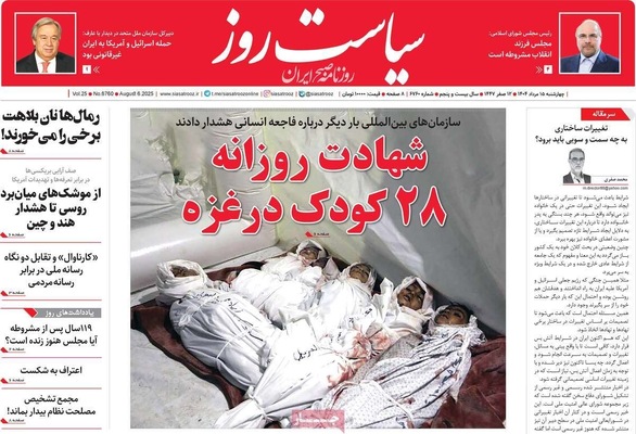 صفحه نخست روزنامه‌های چهارشنبه ۱۵ مرداد ۱۴۰۴
