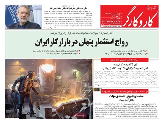 صفحه نخست روزنامه‌های چهارشنبه ۱۵ مرداد ۱۴۰۴