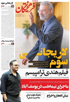 صفحه نخست روزنامه‌های چهارشنبه ۱۵ مرداد ۱۴۰۴