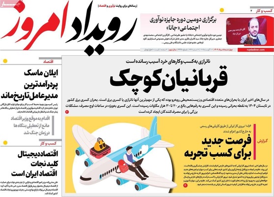 صفحه نخست روزنامه‌های چهارشنبه ۱۵ مرداد ۱۴۰۴