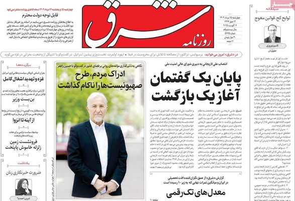 صفحه نخست روزنامه‌های چهارشنبه ۱۵ مرداد ۱۴۰۴