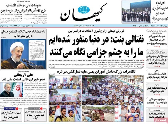 صفحه نخست روزنامه‌های چهارشنبه ۱۵ مرداد ۱۴۰۴